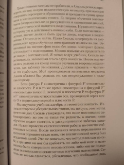 Жан-Мишель Генассия: Клуб неисправимых оптимистов