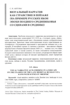 Русское искусство и архитектура. V. Странствия и возвращение. Сборник статей