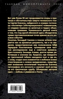 Агеева, Смолин: Тайна гибели Сергея Есенина. Дожить до декабря