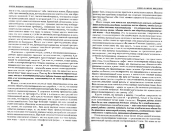 Тимошенко, Леоненко: Метафорическая психотерапия