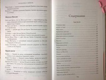 Джо Аберкромби: Проблема с миром