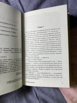 Эмили Бронте: Грозовой перевал