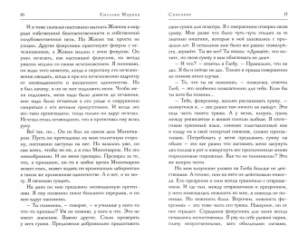 Емельян Марков: Списание