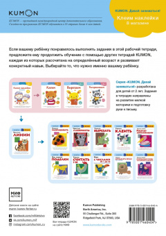 Kumon. Клеим наклейки. В магазине