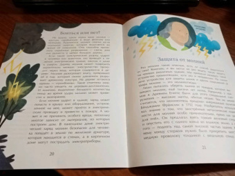 Ольга Дворнякова: Гром и молния. Небесное электричество