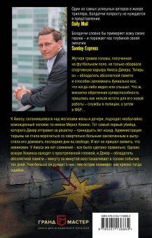 Дэвид Болдаччи: Искупление