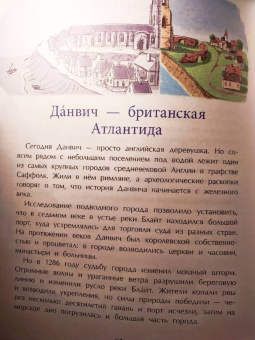 Ольга Орлова: Подводные города