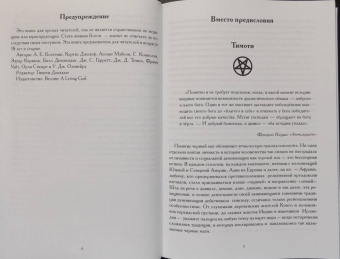 Коэттинг, Кертис, Мейсон: Азазель - Украденный огонь Богов
