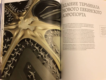 Заха Хадид. Архитектура нового времени