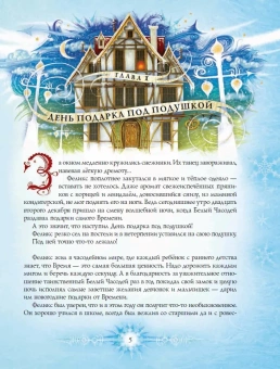 Щерба Наталья Васильевна: Часодеи. Королева времени