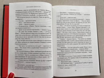 Дженнифер Доннелли: Сестрица