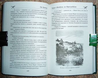 Луи Буссенар: Железная Рука. Террор в Македонии, или Марко-разбойник