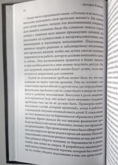 Долорес Кэннон: Звёздное наследие