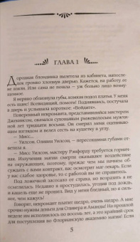 Кристи Кострова: Горничная для некроманта