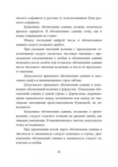 Нилов, Жилин, Рукин: Теория механизмов и машин. Курсовое проектирование. Учебное пособие