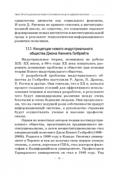 Ольга Карамова: Институциональная теория цифровой экономики