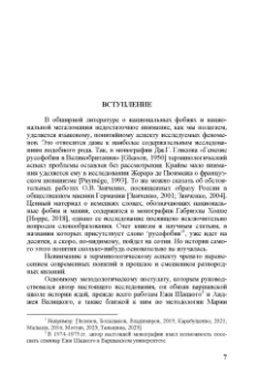 Константин Душенко: "Русофобия" в ряду прочих фобий и маний. Из истории политического языка