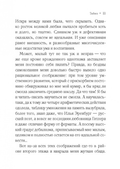 Иоанна Хмелевская: Тайна