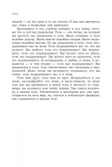 Ошо Багван Шри Раджниш: Баланс тела-ума. Как научиться слушать и понимать свое тело. Практическое руководство
