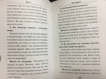 Ольга Крах: Говори с мудаком и победи его. Искусство манипуляции и общения с людьми