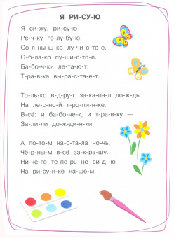 Елена Ульева: Тренажёр. Выпуск 4. Читаем стихи и сказки
