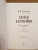 Федор Достоевский: Братья Карамазовы. В 2-х томах. Том 2