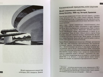 Мария Элькина: Архитектура. Как ее понимать. Эволюция зданий от неолита до наших дней