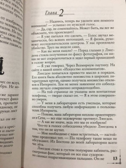 Дэн Браун: Ангелы и демоны