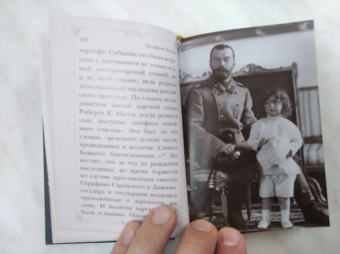 Путь царской семьи. "Не зло победит зло, а только любовь!"