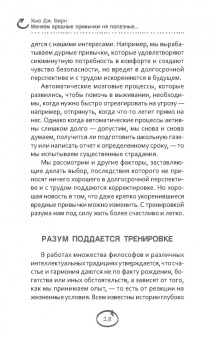 Хью Бирн: Меняем вредные привычки на полезные. Осознанный подход