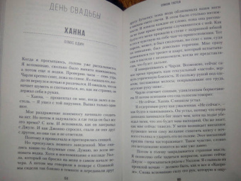Люси Фоли: Список гостей