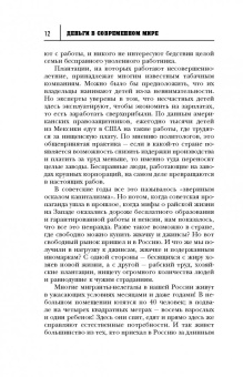 Игорь Прокопенко: Тайная сила денег