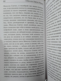 Маркес Гарсиа: Осень патриарха