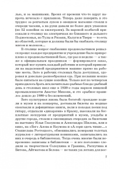 Ольга Ярикова: Юрий Поляков:  колебатель основ или охранитель устоев?