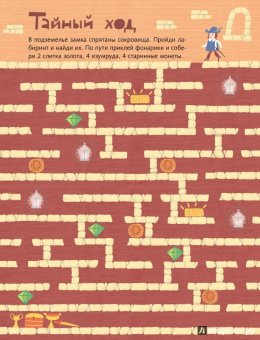 Ходилки-бродилки для мальчиков