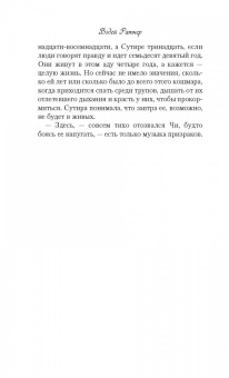 Вэдей Ратнер: Музыка призраков