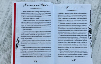Виктория Шваб: Галлант