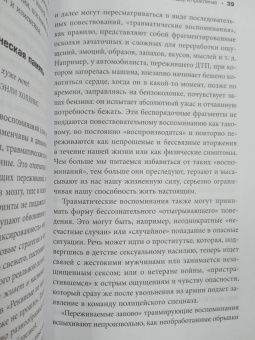 Питер Левин: Травма и память. Влияние травмирующих воспоминаний на тело и мозг