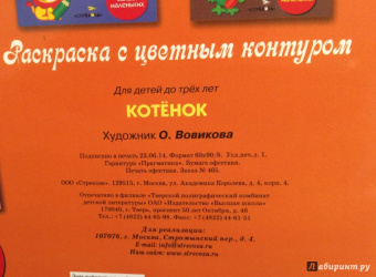 Раскраска с цветным контуром. Котенок