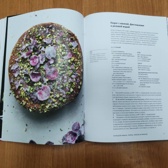 Оттоленги, Го: Sweet. Сладости и десерты