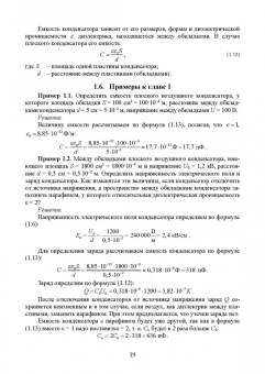 Кольниченко, Тарлаков, Сиротов: Основы электротехники и электроснабжения предприятий лесного комплекса. Основы электротехники