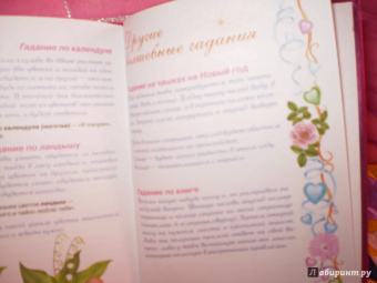 Волшебный дневник для девочки