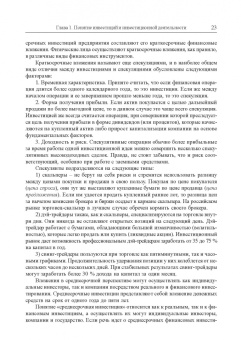 Юзвович, Князева, Марамыгин: Инвестиции и инвестиционная деятельность. Учебник