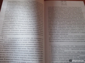 Жорж Санд: Индиана. Леоне Леони