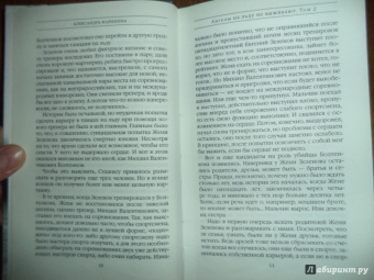 Александра Маринина: Ангелы на льду не выживают. Том 2