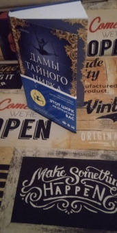 Констанс Сэйерс: Дамы тайного цирка