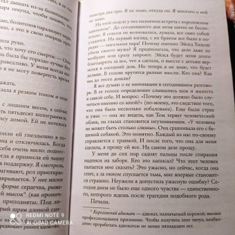 Сабин Дюран: Что упало, то пропало