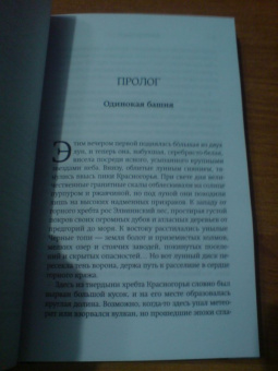 Джефф Грабб: World of Warcraft. Последний Страж