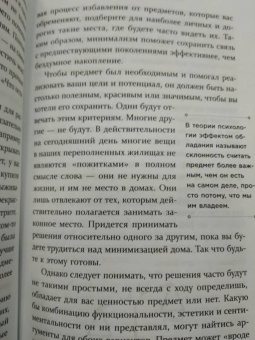Джошуа Беккер: Дом минималиста. Комната за комнатой, путь от хаоса к осмысленной жизни