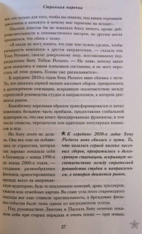 Бен Фритц: Битва за прокат. Как легендарные франшизы убивают оригинальность в Голливуде